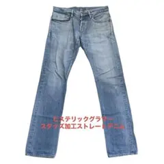 ヒステリックグラマー スタッズ加工 アイスブルー ストレートデニム