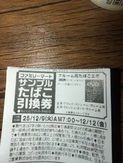 プルーム用たばこEVO引換券13枚