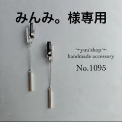 みんみ。様✴︎