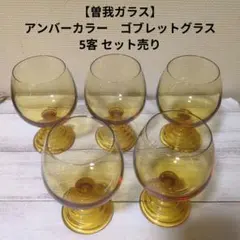 岡林タカオ吹きガラス　(舩木倭保愛弟子) ゴブレット 2個セット 岡林タカオ吹きガラス (舩木倭保愛弟子) ゴブレット 2個セット - メルカリ