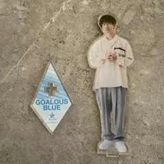 アクリルスタンド　熊谷健太郎(GOALOUS5)