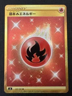 2026年最新】炎エネルギー ur s8の人気アイテム - メルカリ