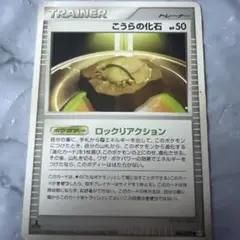 こうらの化石 ◆ Pt4 アルセウス光臨
