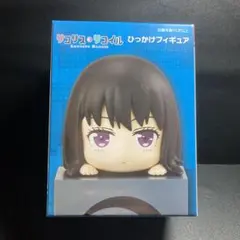 井ノ上たきな ひっかけフィギュア