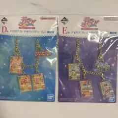 一番くじ アイカツ！ カードバッグチャーム D賞 E賞のサムネイル