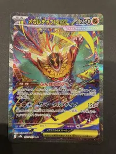 メガルチャブルex SAR M2a MEGAドリームex 239/193 ポケカ - メルカリ