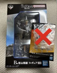 一番くじ ハイキュー!! B賞 影山飛雄 フィギュア