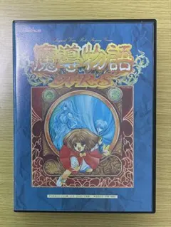 2026年最新】魔導物語A・R・Sの人気アイテム - メルカリ