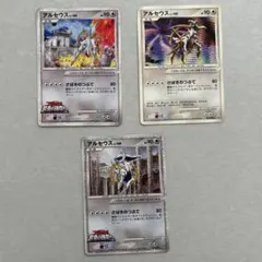 アルセウス LV.100 ポケモンカード　3枚セット