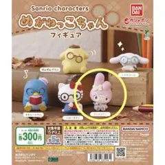 サンリオキャラクターズ　めがねっこちゃんフィギュア　マイメロディ