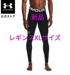 新品　アンダーアーマー レギンス コールドギアブラックXLサイズ