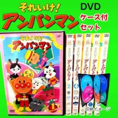 ケース付 それいけ！アンパンマン ‘00 DVD 全6巻セット