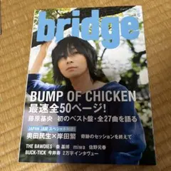 bridge 平成25年　6月号　BUMP OF CHICKEN特集