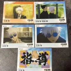 呪術廻戦　トレーディング カード EPOCH 夏油傑　五条悟
