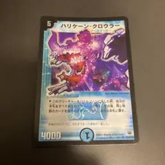 2026年最新】デュエマ ハリケーン・クロウラーの人気アイテム - メルカリ
