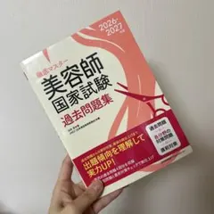 2026年最新】美容師国家試験の人気アイテム - メルカリ
