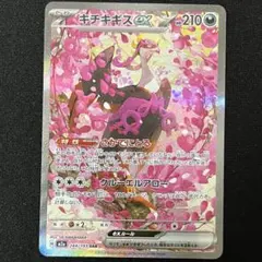 キチキギスex SAR M2a MEGAドリームex 244/193