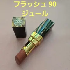 CHANEL ルージュ ココフラッシュ 90 ジュール JOUR 口紅 シャネル