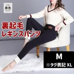 【値下げ】裏起毛レギンスパンツ　スキニー　レディース　黒　厚手　細見え　あったか