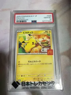 ピカチュウ P [M-P 020](プロモカードパック「マクドナルド