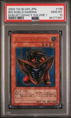 遊戯王 ビッグ シールド ガードナー PSA10 - メルカリ