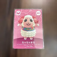 どうぶつの森 ちゃちゃまる amiiboカード 427