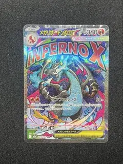 即購入ok メガリザードンX ex MA