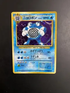 ポケモンカード　旧裏　ニョロボン