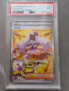 PSA美品　ユカリ SAR MEGA 拡張パック ムニキスゼロ 116/080