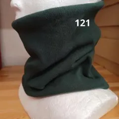 綿のネックウォーマー グリーン