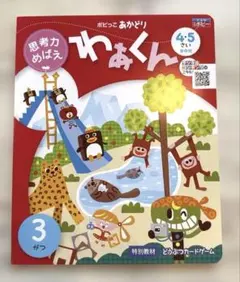 ポピー あかどり 3月号 学習テキスト