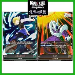 ドラゴンボールカード 覚醒の鼓動 クウラ SR 人造人間18号 SR