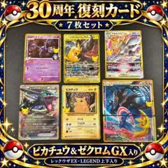 ポケカ30周年 復刻7枚セット 피카츄 ・ピカゼク・ 레쿠쟈 EX