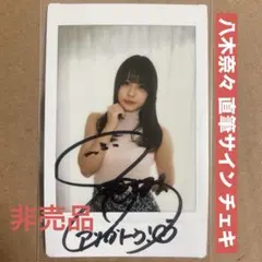 八木奈々 DVD 特典 サイン チェキ グラビアアイドル 生写真 セクシー女優のサムネイル