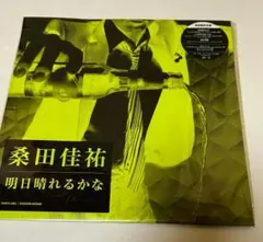 2025年最新】明日晴れるかな レコードの人気アイテム - メルカリ