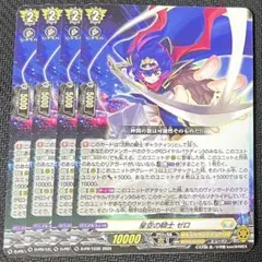 カードファイト!!ヴァンガード 星空の騎士ゼロ 4枚 コロコロコミック