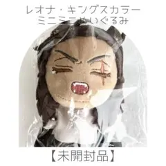 ツイステ レオナ ミニミニぬいぐるみ くつろぎマイルーム