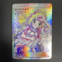 2026年最新】リーリエ の全力 srの人気アイテム - メルカリ
