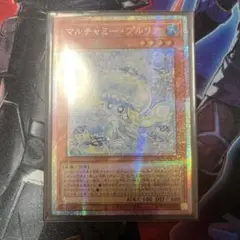 遊戯王　マルチャミープルリア　プリズマティックシークレット　アジア版