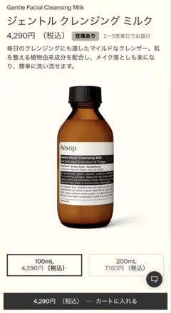 Aesop Gentle Facial Cleansing Milk 100mlのサムネイル