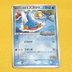 ポケカ　旧　ポケパークのミズゴロウのサムネイル