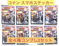 セブンイレブン 名探偵コナン スマホステッカー 全４種コンプX2セット