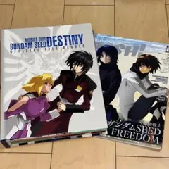 [G3088]機動戦士ガンダムSEED DESTINYオフィシャルファイル