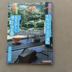 サライ 7/21号 雑誌❣️