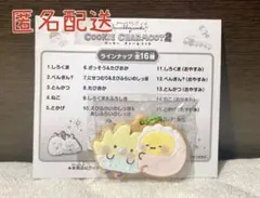 バンダイキャンディ すみっコぐらし クッキーチャームコット2 ざっそう&たぴおか