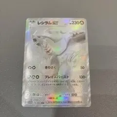 ポケモンカード　レシラムex　BWR
