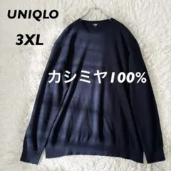 ユニクロ　カシミヤ100%　クルーネック　ニット　セーター　ユニセックス　3XL