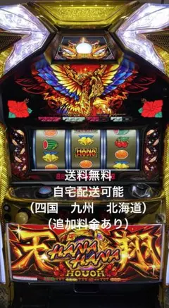 ハナハナ天翔 実機 埼玉県引取限定 - メルカリ