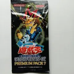 絶版•希少】遊戯王 プレミアムパック3 未開封 美品 - メルカリ