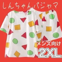 大人気 しんちゃん パジャマ セットアップ 白 半袖 ２XL ルームウェア
